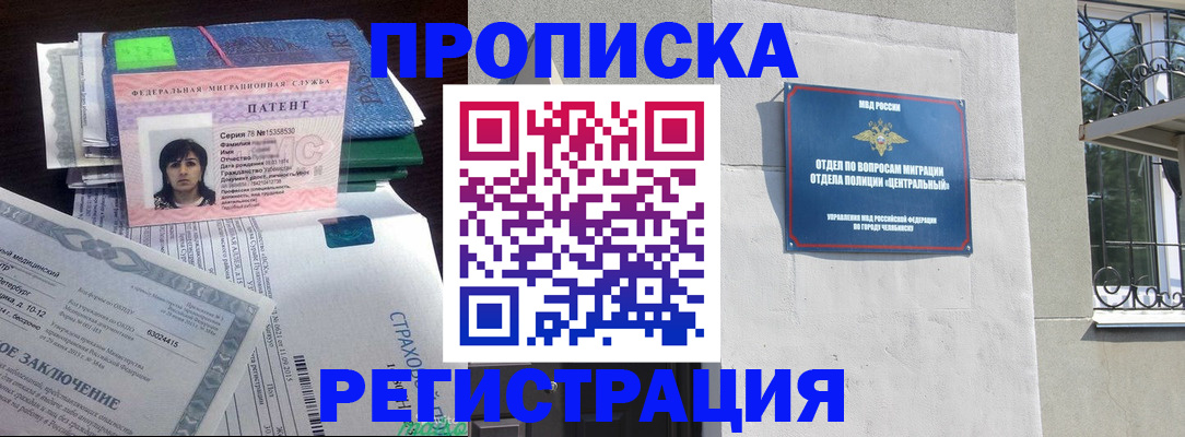 прописка паспорт в Шадринске