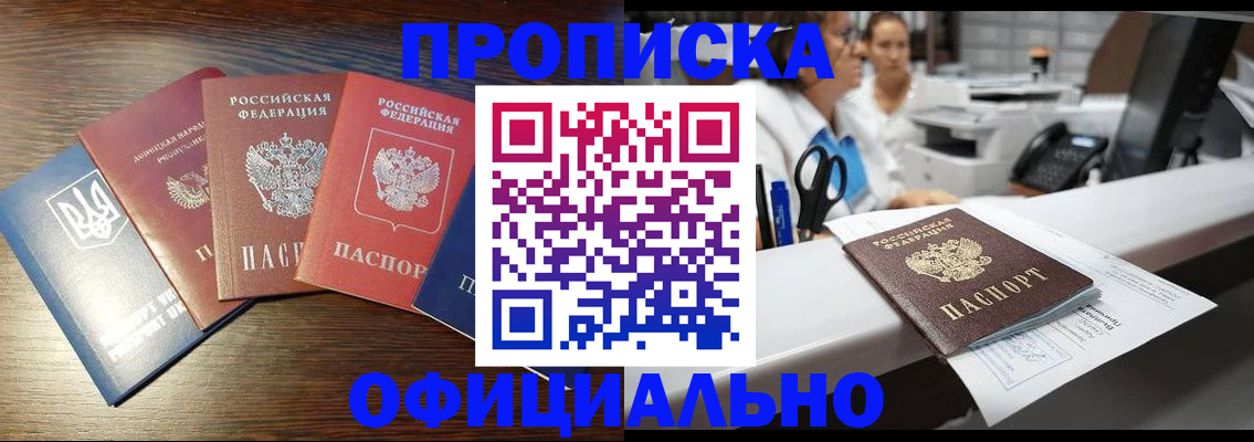 временная прописка в Шадринске