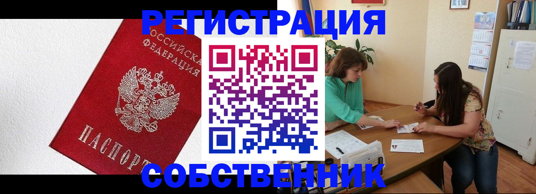 временная регистрация в квартире в Шадринске